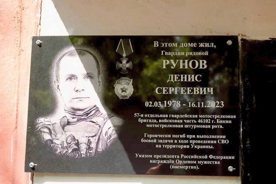 Мемориальную доску в память о герое СВО открыли в Казакевичево