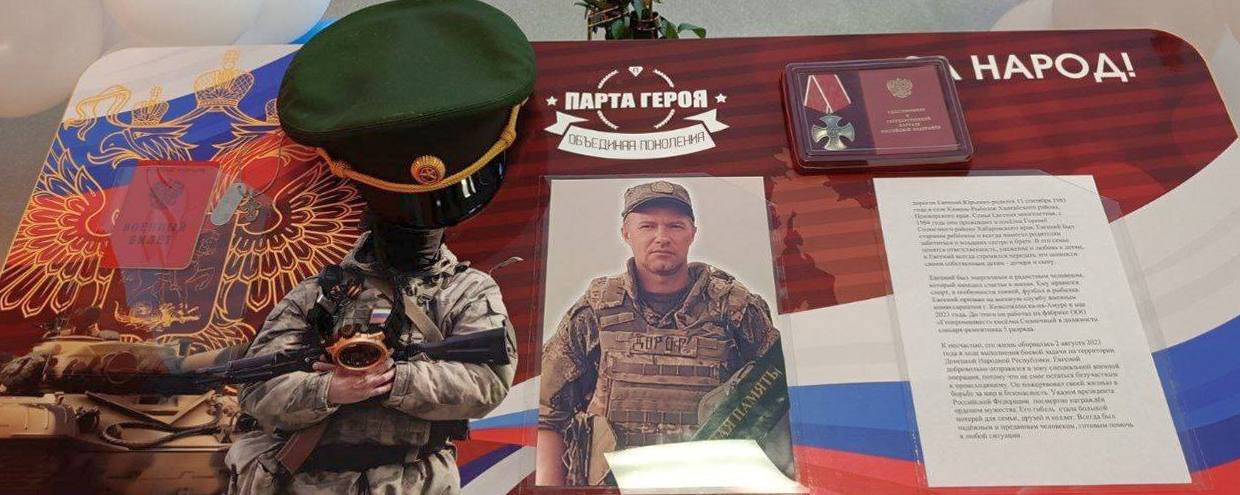 «Парту Героя» в честь кавалера ордена Мужества открыли в Горном Хабаровского края