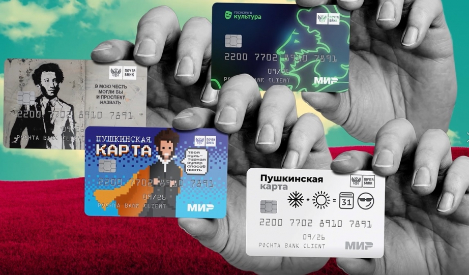 Хабаровский край в лидерах по количеству выпущенных Пушкинских карт в ДФО