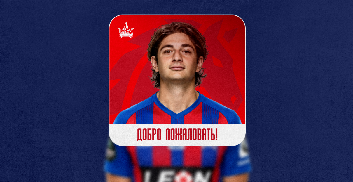 Полузащитник Аршак Корян пополнил «СКА-Хабаровск»