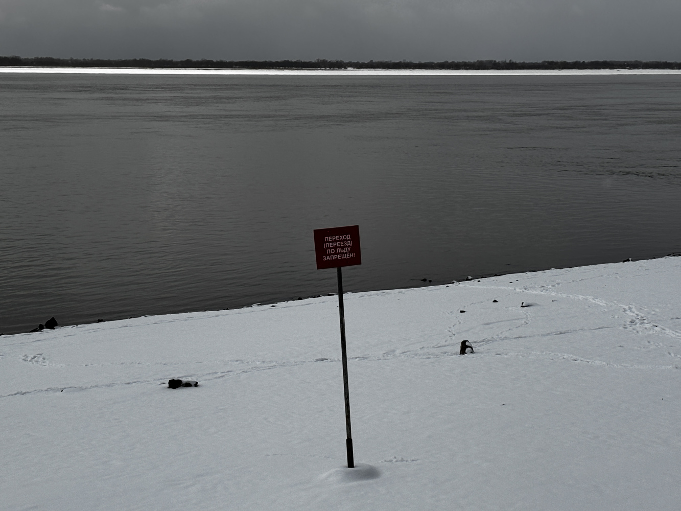 Хабаровское МЧС напомнило гражданам об опасности неокрепшего льда