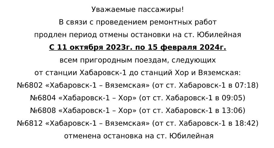 Расписание поездов хабаровск 1