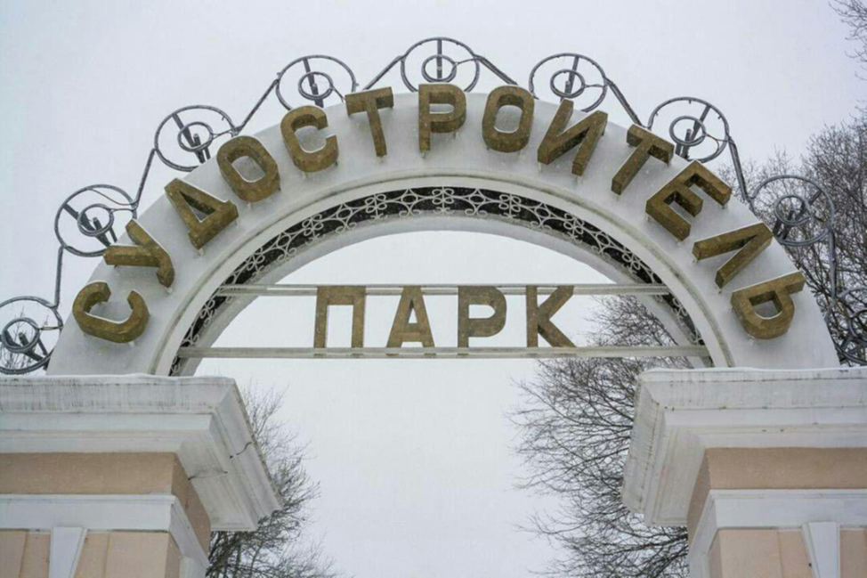 Главный парк Комсомольска-на-Амуре выдвинут на всероссийский конкурс