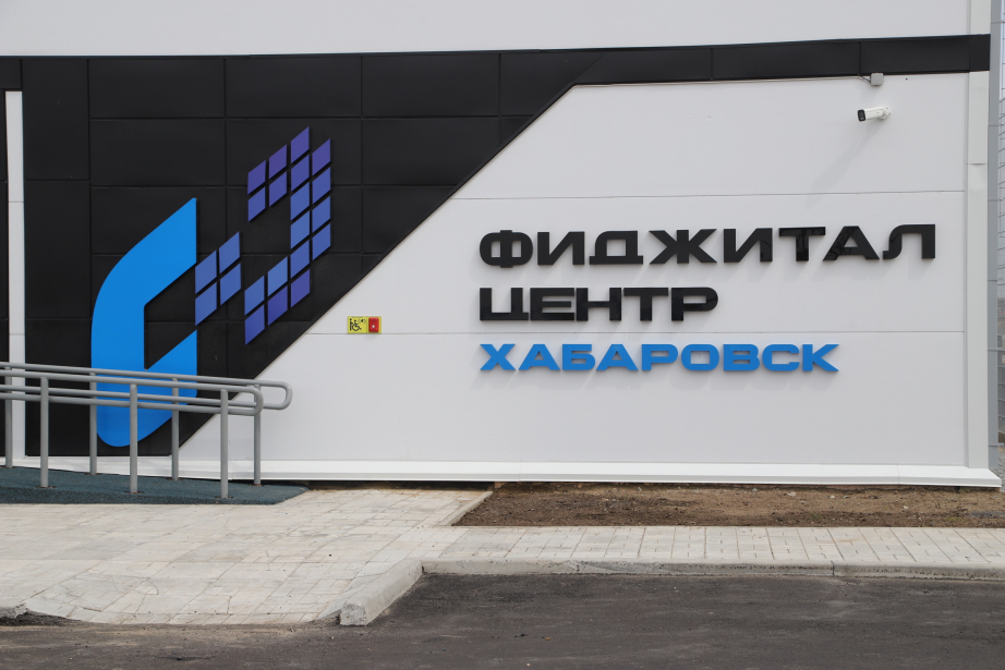 Первый в Хабаровском крае фиджитал-центр откроется в июне