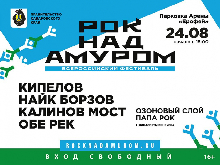 Три коллектива вышли в финал фестиваля «Рок над Амуром» в Хабаровске