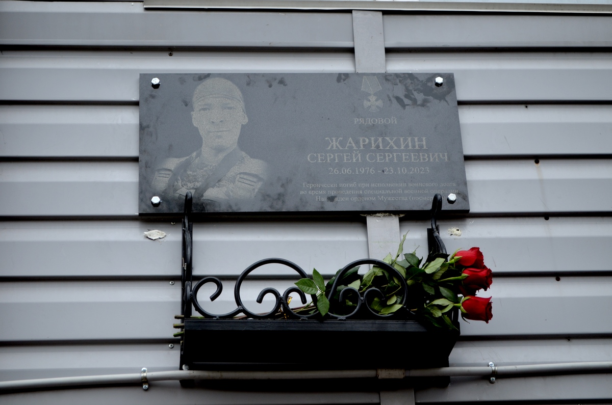 Память Героя СВО Сергея Жарихина почтили в Комсомольске-на-Амуре