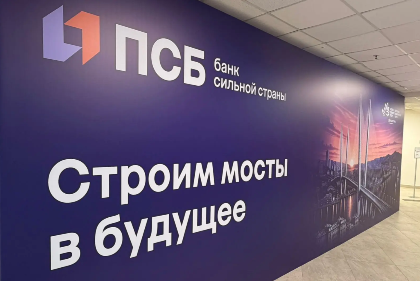 ПСБ профинансирует два инвестиционных проекта в Еврейской автономной области
