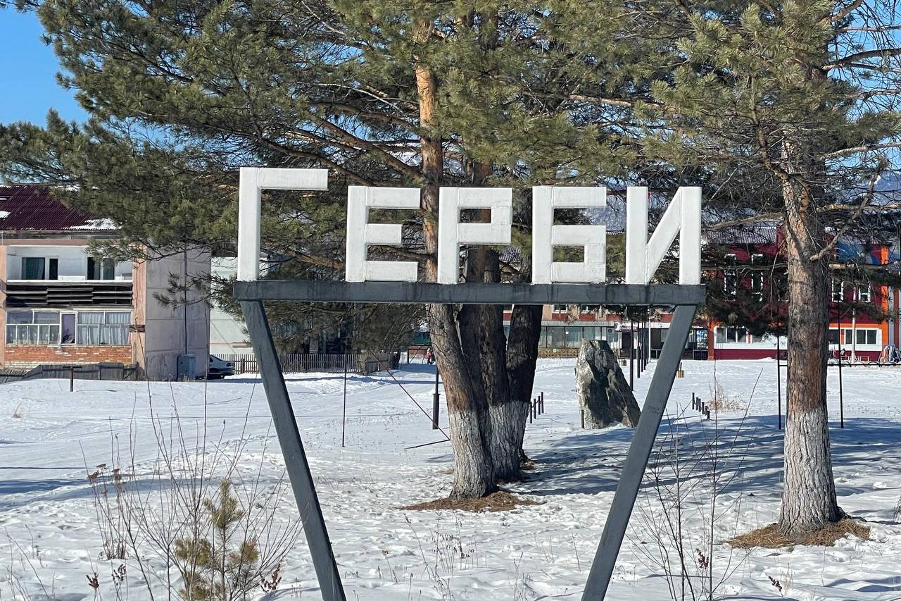 В хабаровском Герби на БАМе полностью заменят коммунальную инфраструктуру