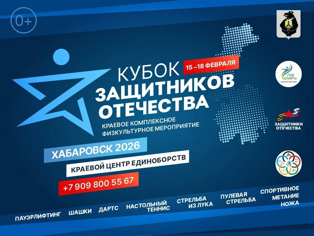 Ветеранов спецоперации приглашают к участию в «Кубке Защитников Отечества»