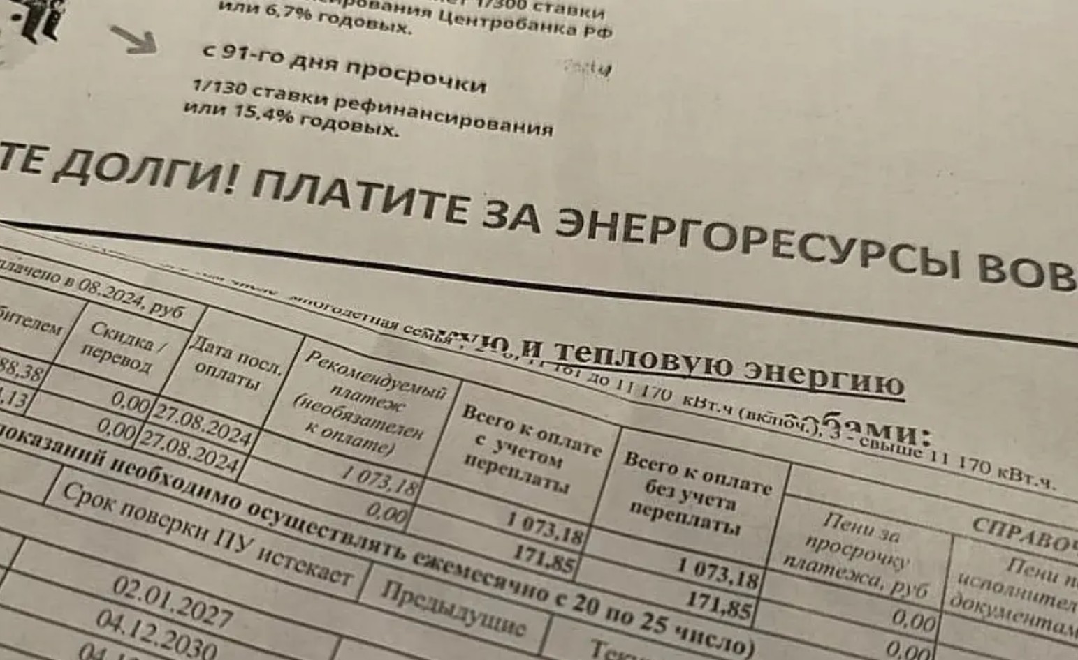 Хабаровчан предупредили о мошеннических квитанциях за ЖКУ