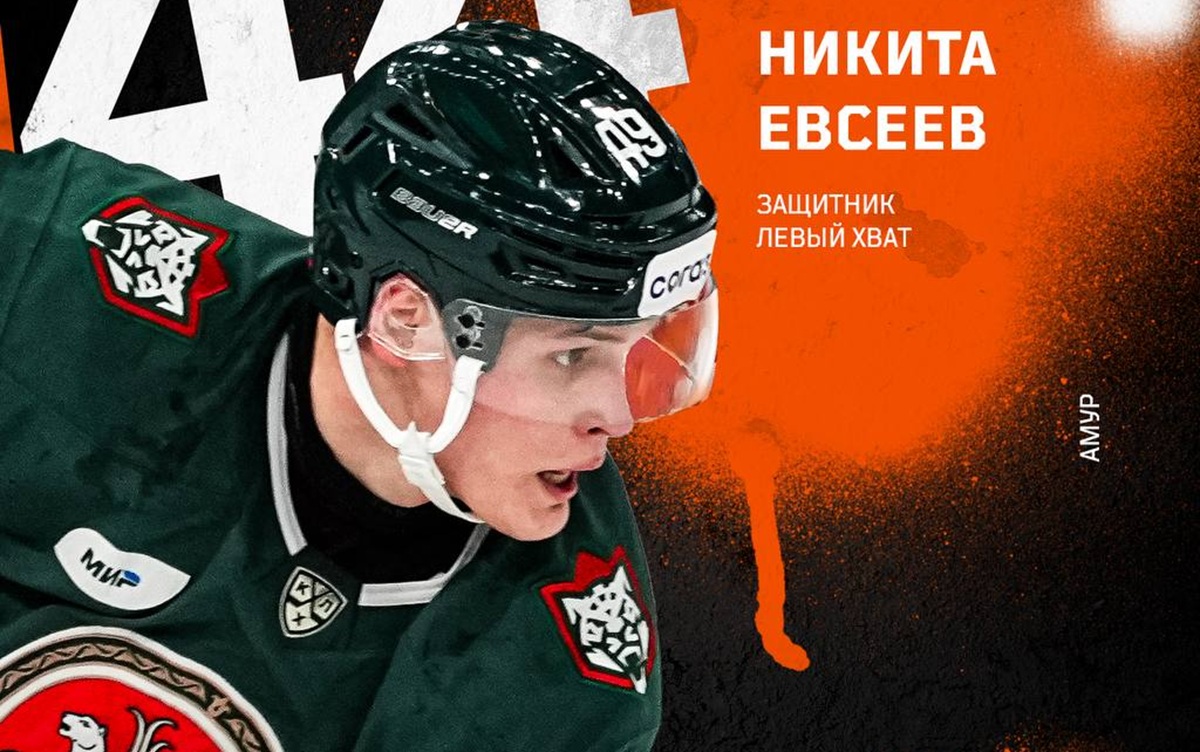 Хабаровский «Амур» пополнил игрок из «Ак Барса» Никита Евсеев