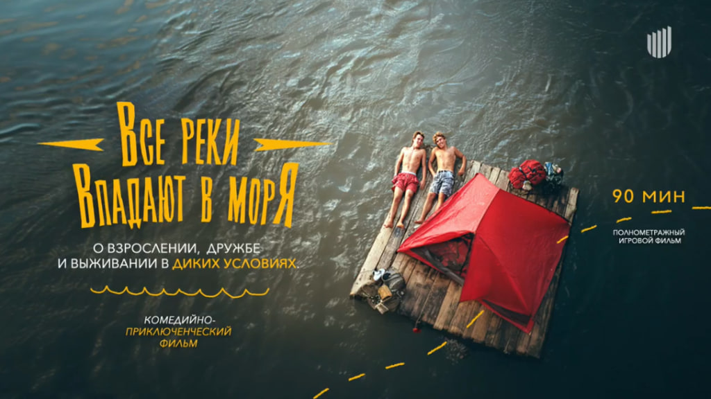 Фильм «Все реки впадают в моря» получил грант российского Фонда кино