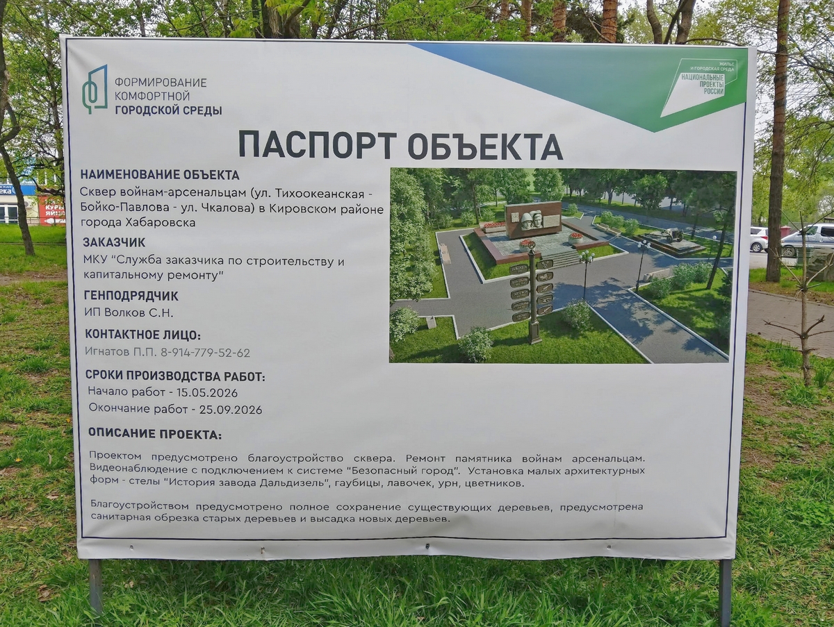 Хабаровчане выбирают территорию для благоустройства по нацпроекту