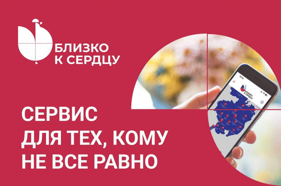 В Хабаровском крае появилась единая платформа для благотворительных сборов