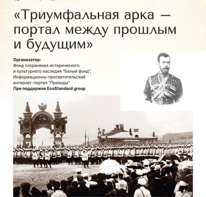 В Хабаровске покажут фотовыставку о Триумфальных арках 