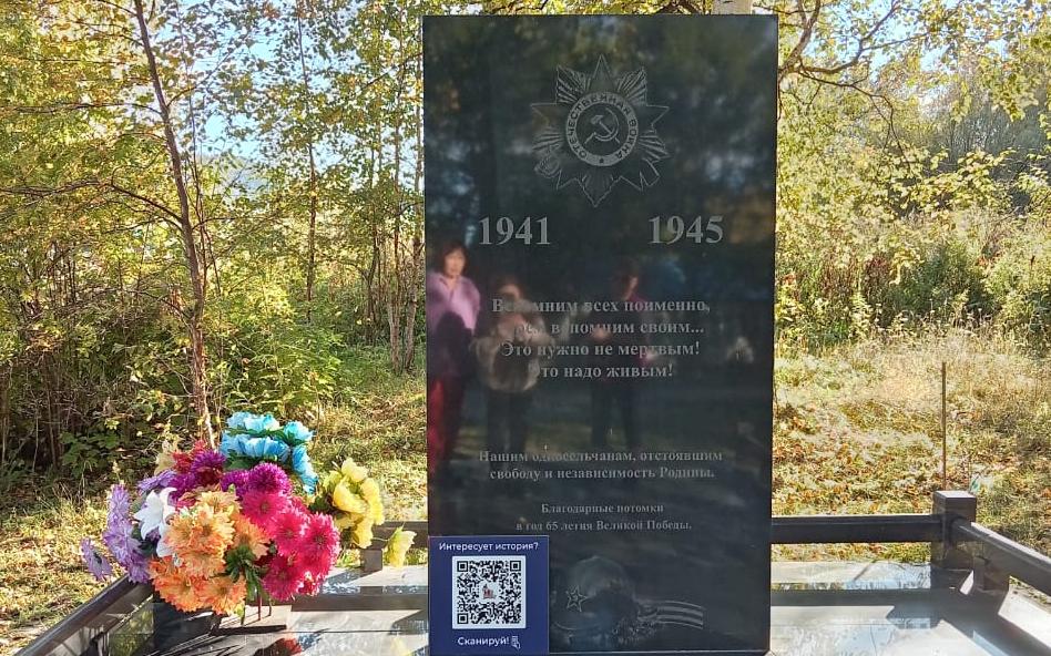 Таблички с QR-кодом на памятниках в Ульчском районе расскажут о героях войны