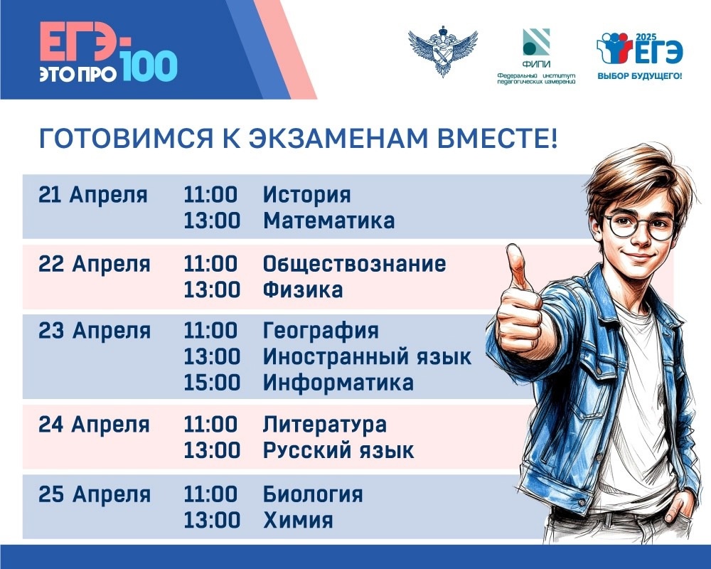 Хабаровским школьникам расскажут, как успешно сдать ЕГЭ