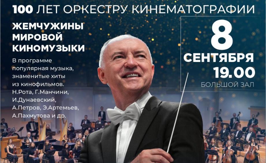 Легендарный симфонический оркестр впервые выступит в Хабаровске