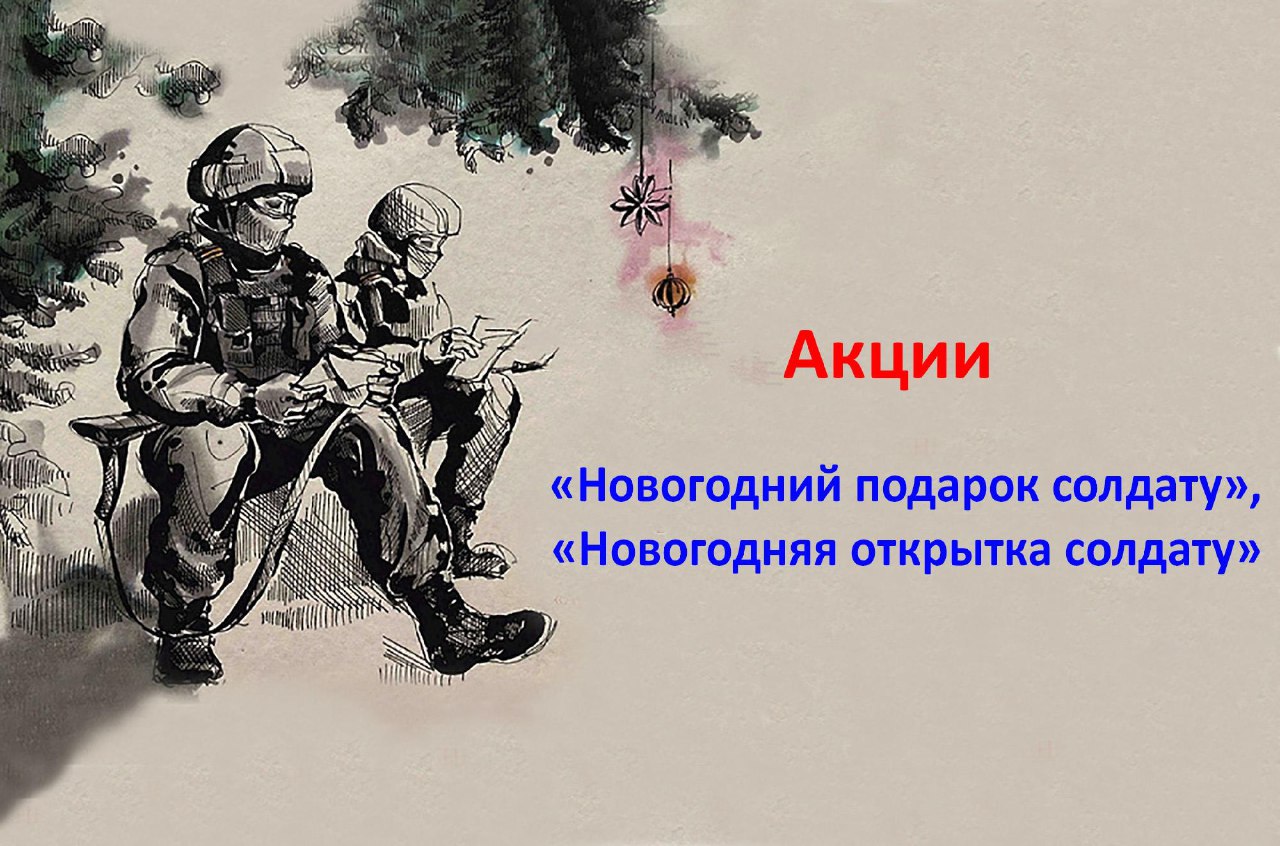 Новогодние подарки для участников СВО собирают в Ульчском районе