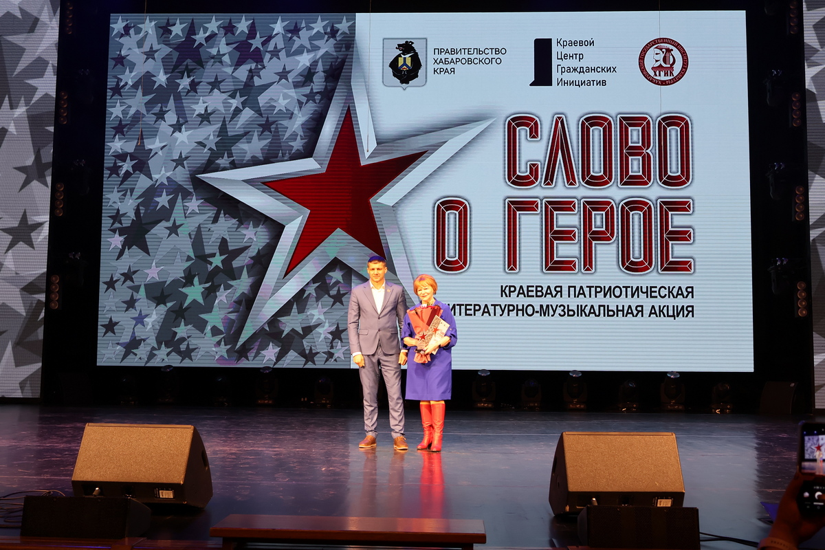 Финалистов патриотической акции «Слово о Герое» наградили в Хабаровске