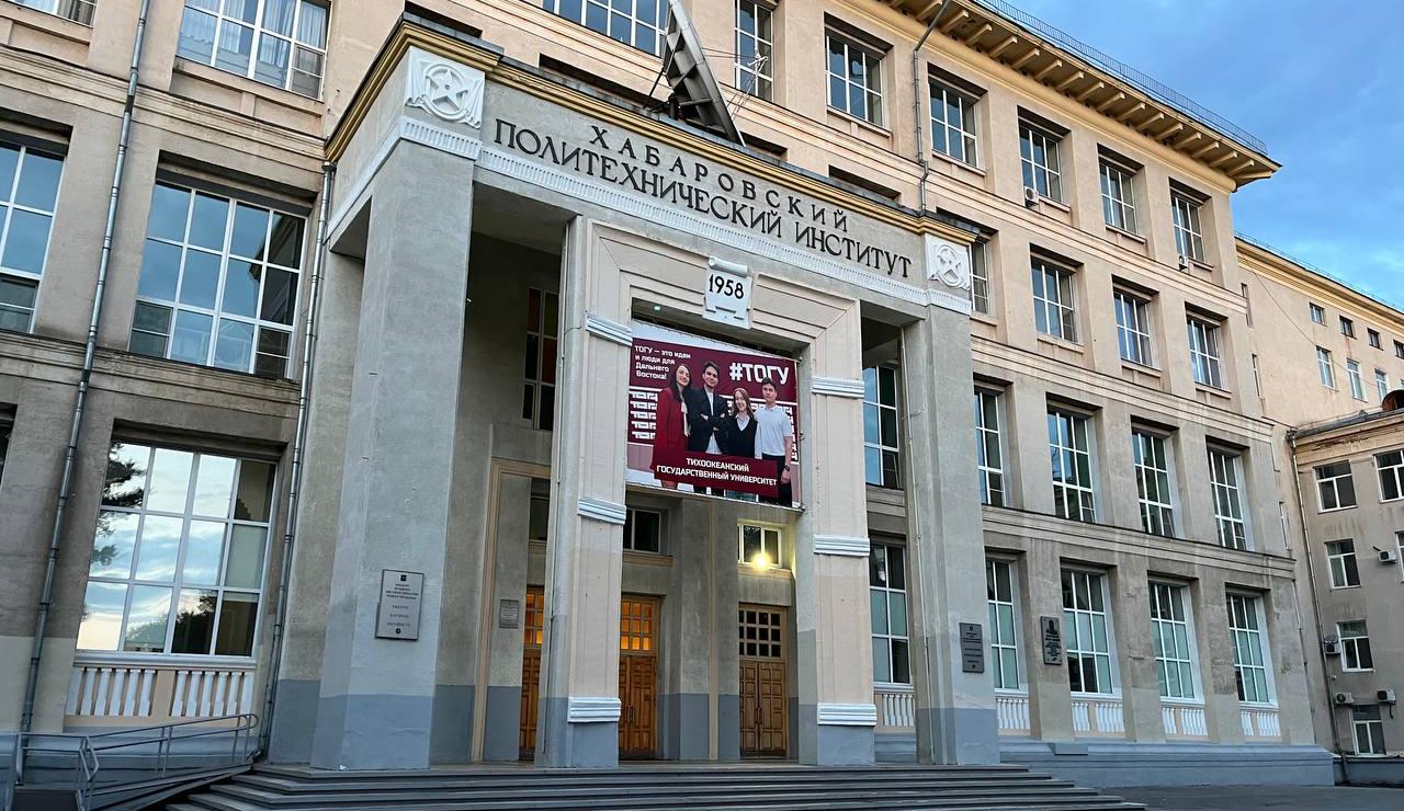 Крупнейший вуз Хабаровского края будет переименован