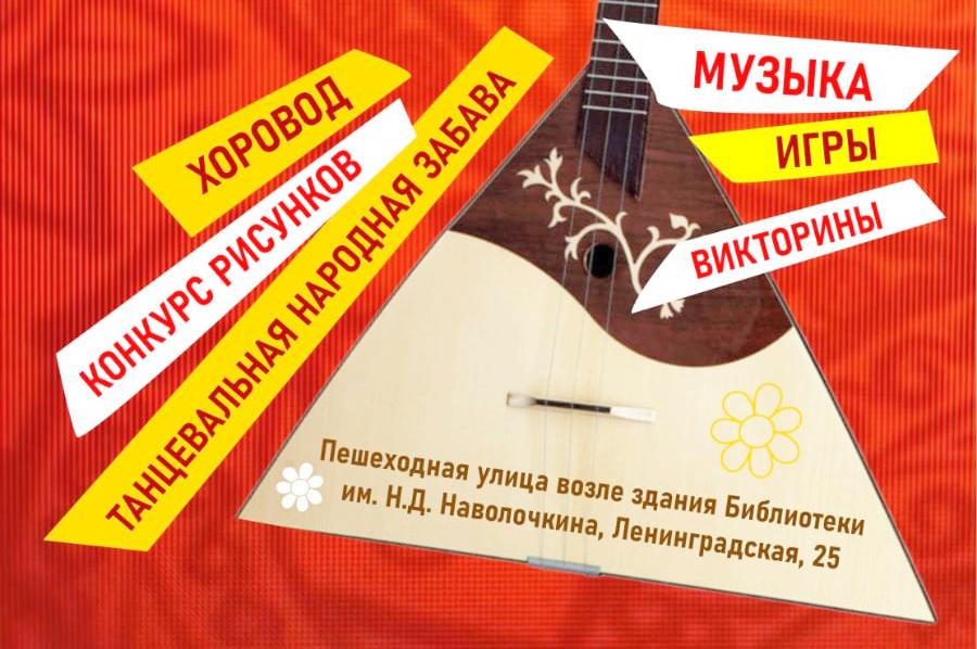 Библиотека имени Наволочкина проведёт в Хабаровске День балалайки