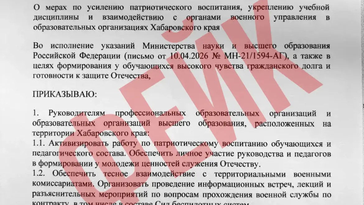 В Хабаровском крае разоблачили фейк о «патриотическом приказе» в школах