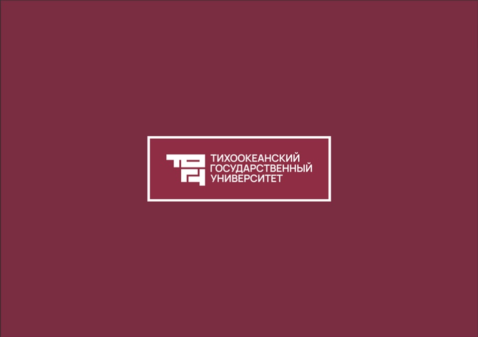 ТОГУ зарегистрировал свой логотип в качестве товарного знака