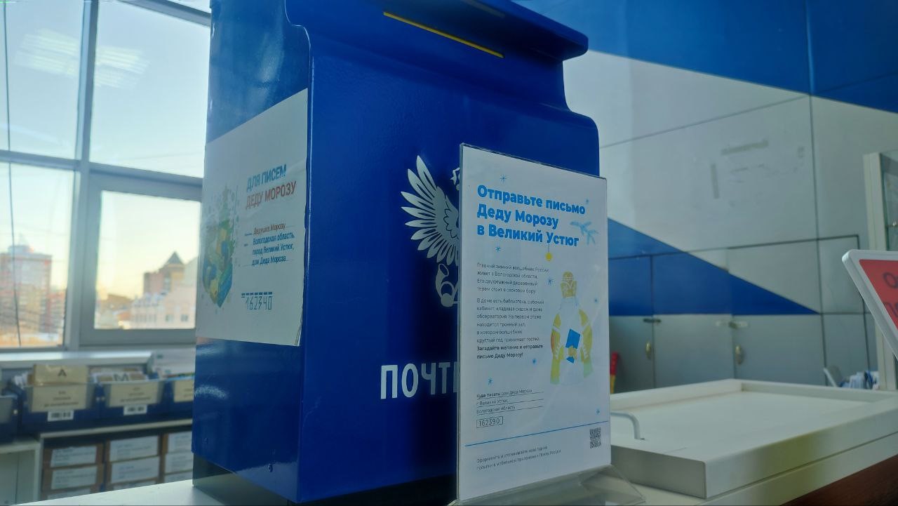 На время новогодних праздников изменится график работы Почты России