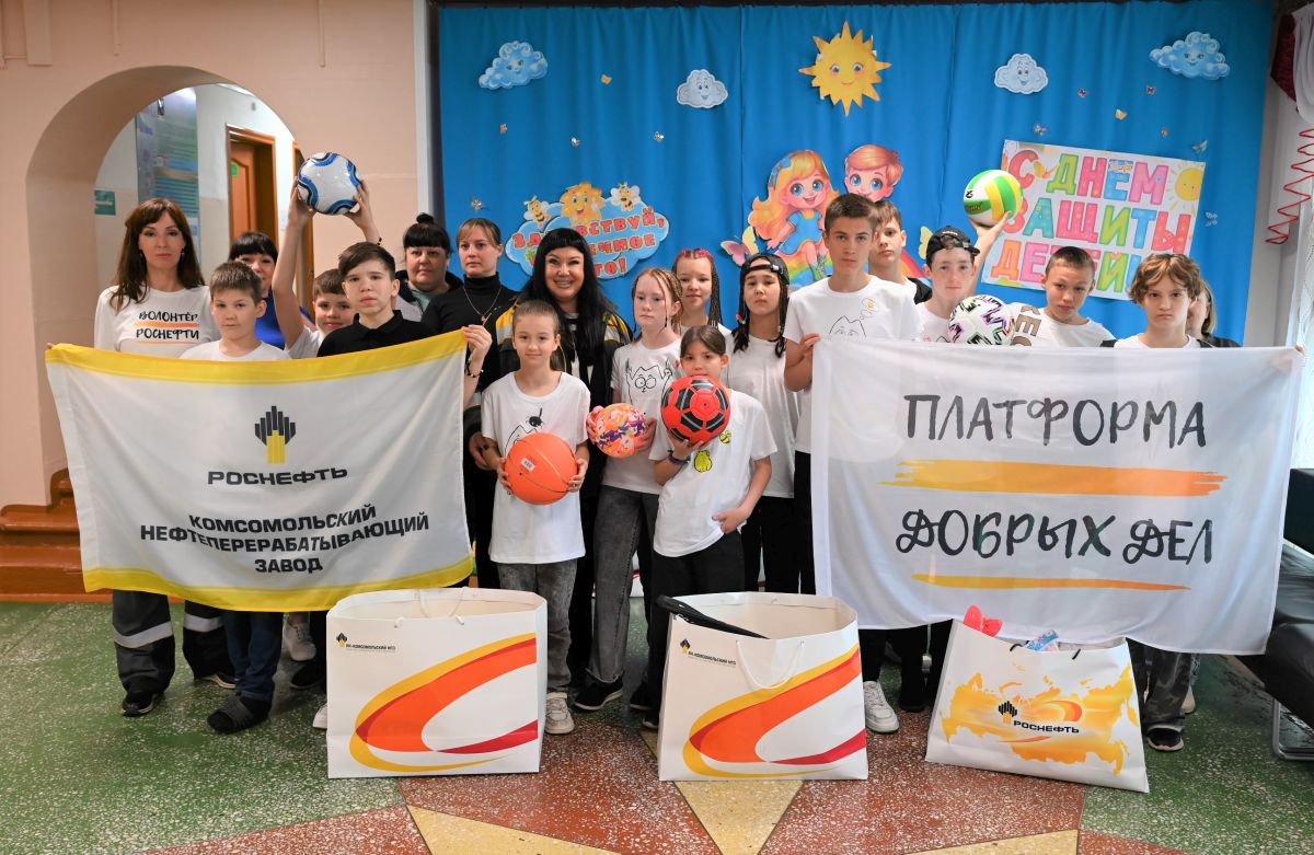 Сотрудники Комсомольского НПЗ устроили праздник воспитанникам детского дома