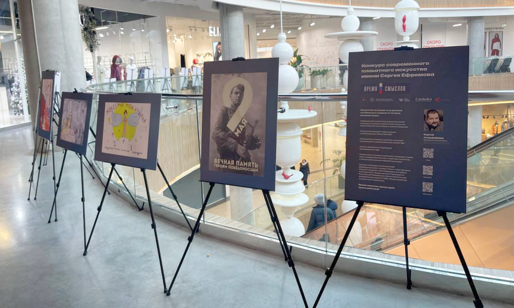 Лучшие плакаты конкурса «Время смыслов» представили в Хабаровске
