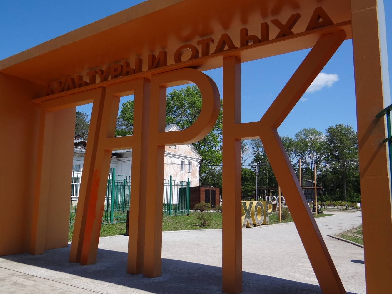 Посёлок Хор отметит 129-летие с ярмаркой, концертом и фестивалем красок