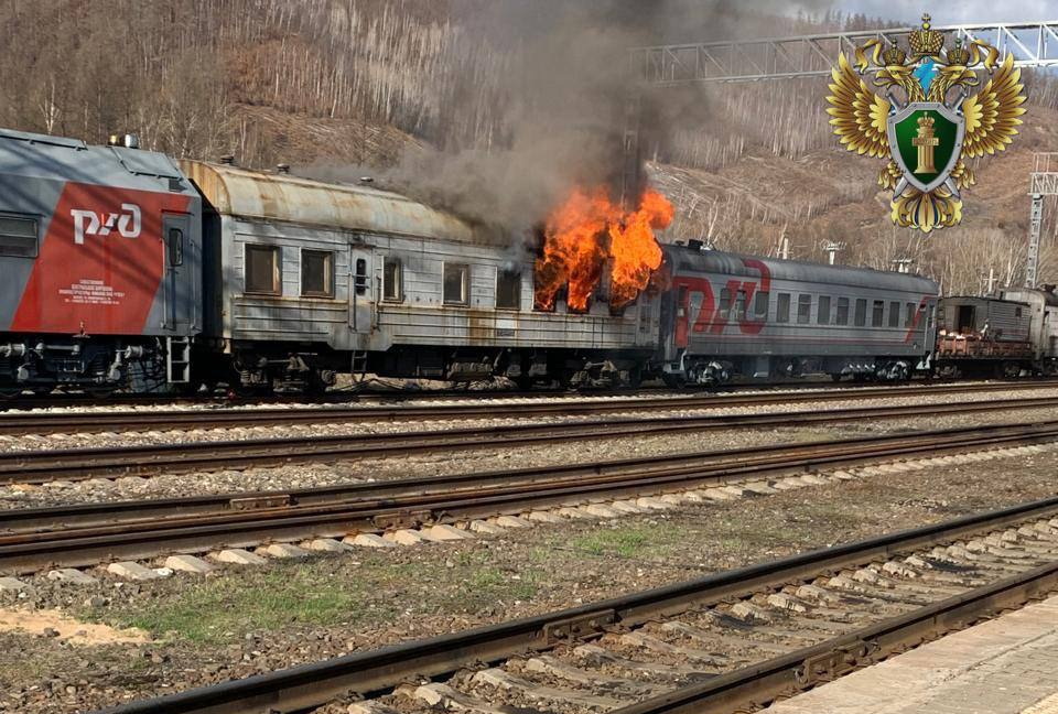Два вагона поезда горели в Хабаровском крае