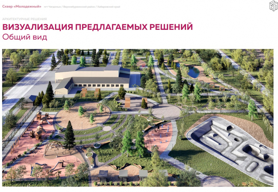 Начинается реализация 12 лучших проектов Хабаровского края по благоустройству 