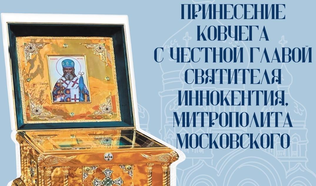 Мощи апостола Сибири и Дальнего Востока привезут в Хабаровск 