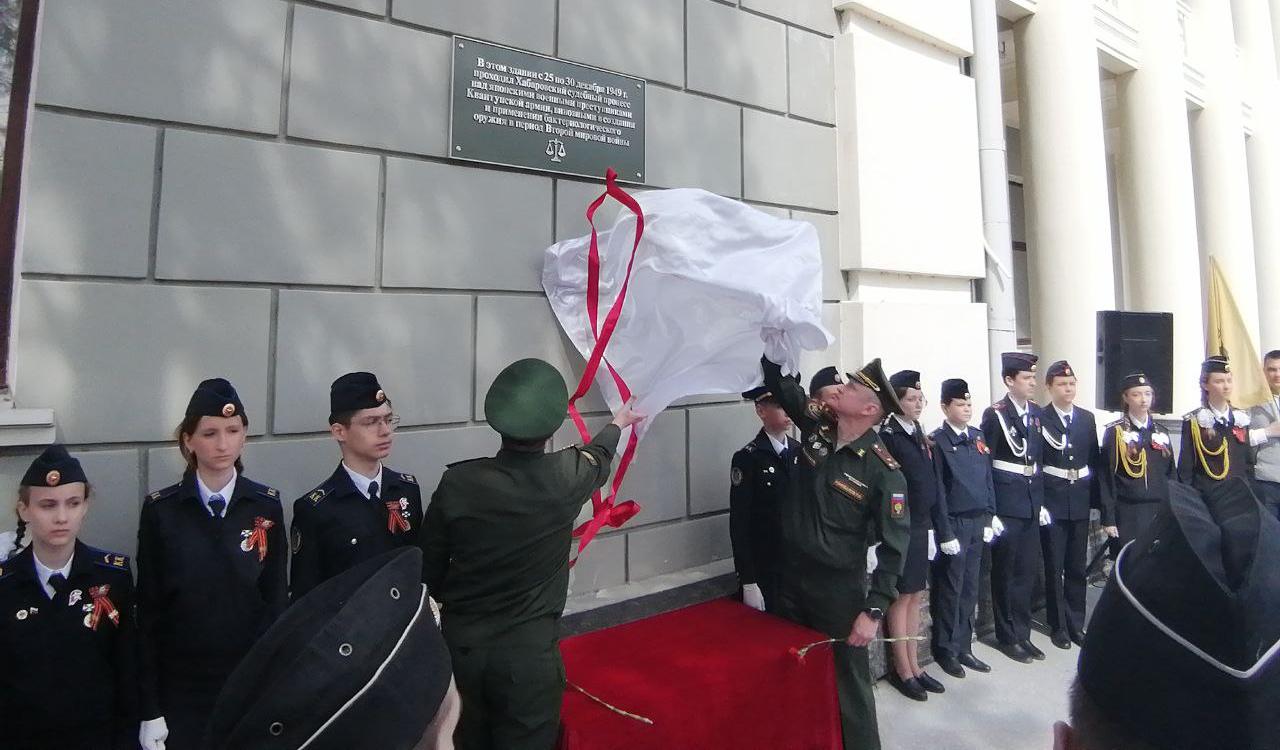 Памятную доску о Хабаровском процессе открыли на здании ОДОРА