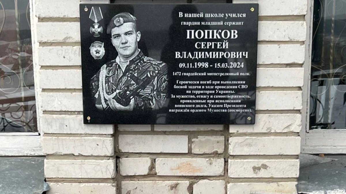 В Хабаровском районе установили мемориальную доску участнику СВО