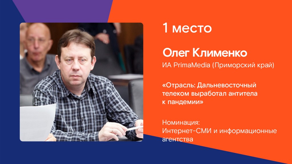 Олег Клименко_Первое место в номинации Интернет-СМИ_2 (2).jpg