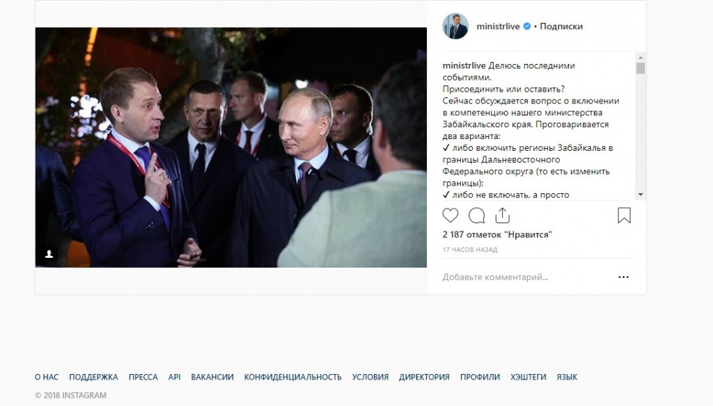 скрин министр Козлов инстаграм_КАРТИНКА.jpg