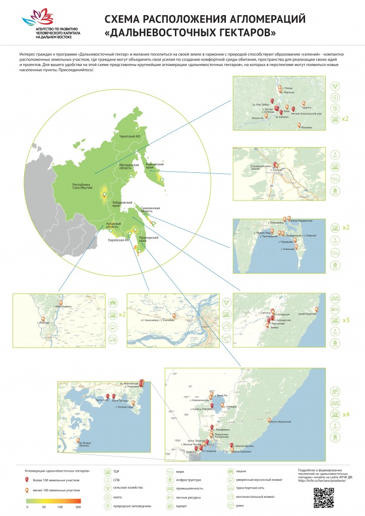 карта поселений дальневосточного гектара.jpg