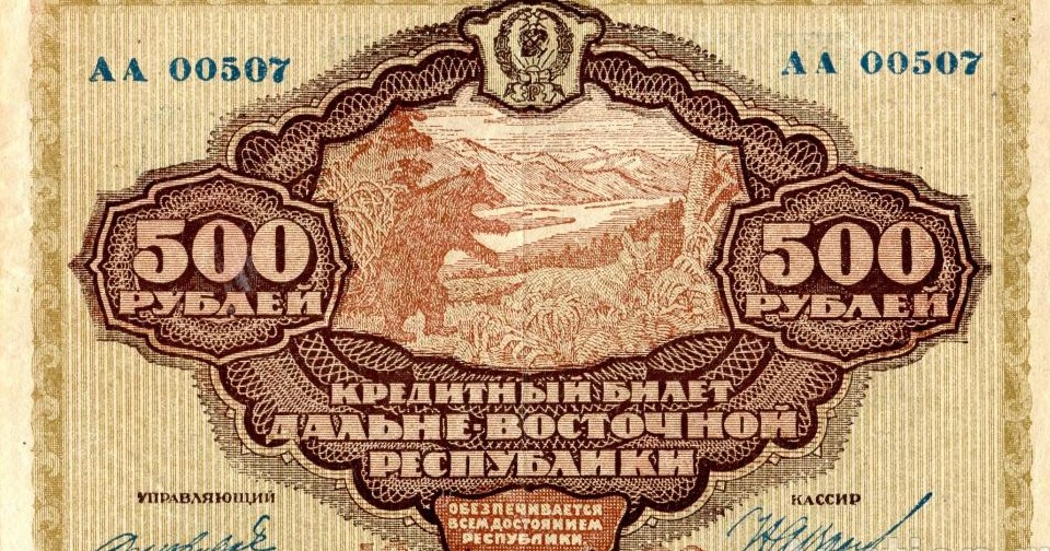 kreditnyj_bilet_dvr_500_rublej_1920_god_redkost.jpg