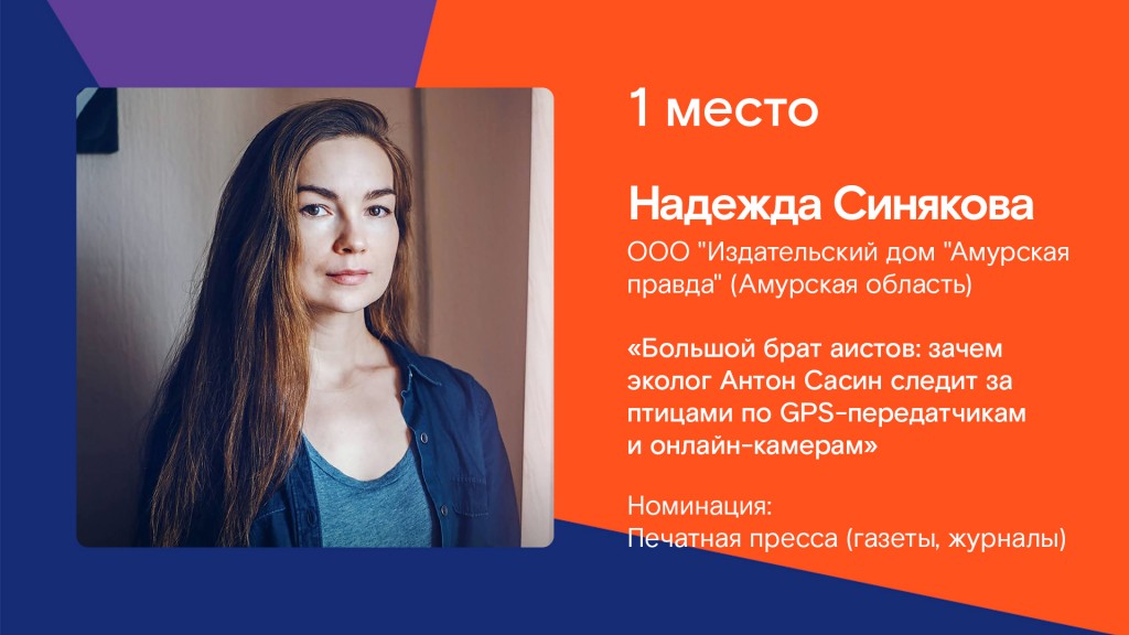 Надежда Синякова_Первое местов номинации Печатная пресса (2).jpg