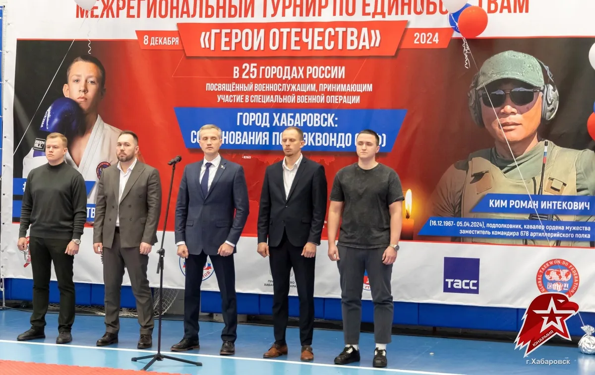 Турнир по тхэквондо «Герои Отечества» прошёл в Хабаровске