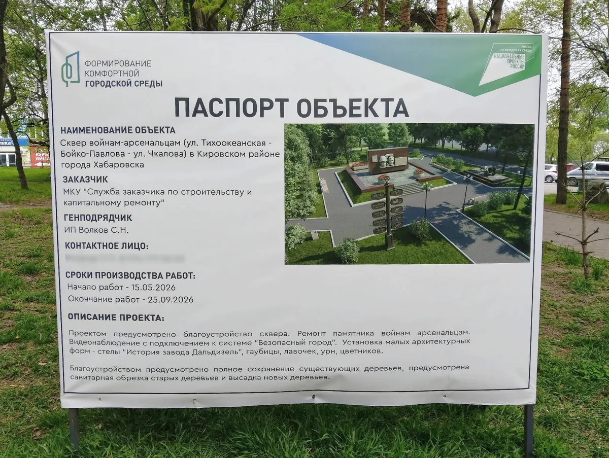 Сквер в Кировском районе Хабаровска приводят в порядок