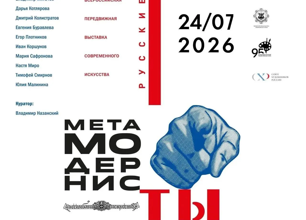 В ДВХМ покажут выставку-вызов метамодернистов