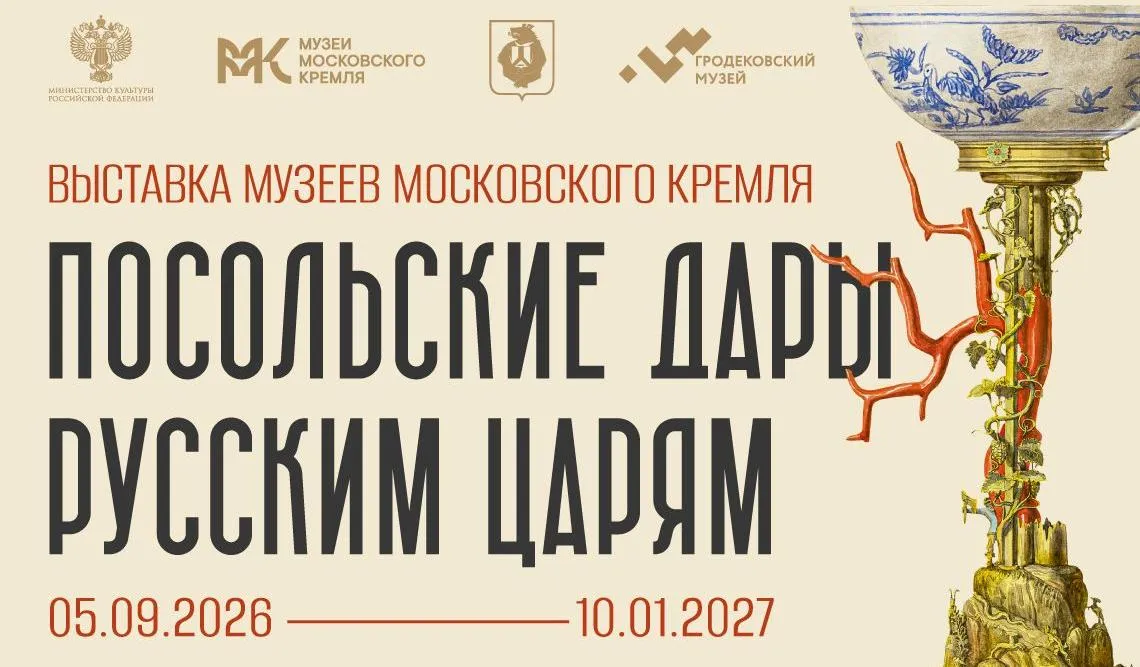 Царскую роскошь Музеев Московского Кремля впервые покажут в Хабаровске