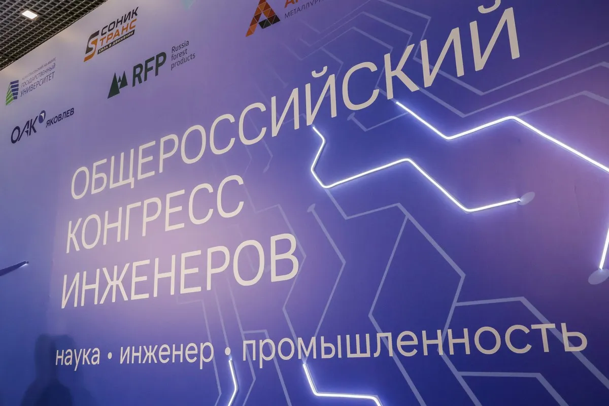 Кадровый кризис и кооперацию обсудили на Общероссийском конгрессе инженеров