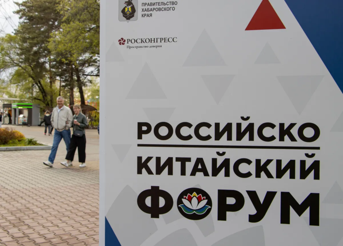 РКФ-2026 соберет в Хабаровске три тысячи экспертов из России и Китая