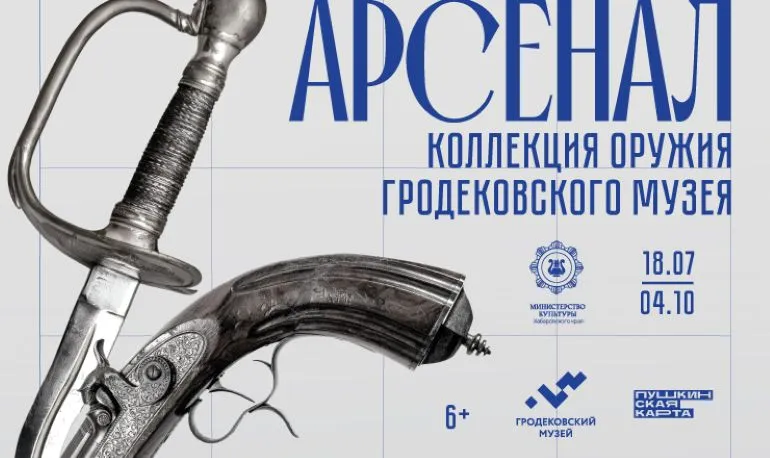 В Гродековском музее покажут уникальную коллекцию оружия 