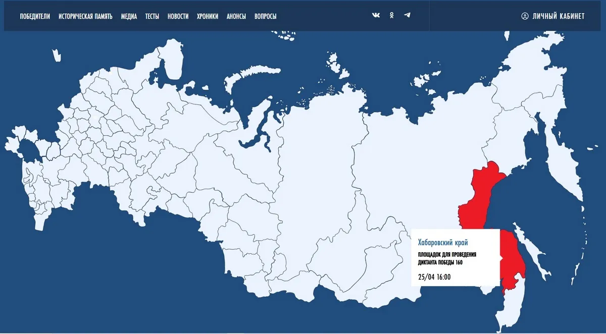 Жители Хабаровского края готовятся к «Диктанту Победы»